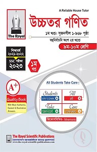 উচ্চতর গণিত (৯ম-১০ম শ্রেণি ও এসএসসি পরীক্ষা ২০২৩) (১ম ও ২য় খন্ড)