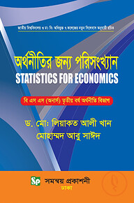 অর্থনীতির জন্য পরিসংখ্যান