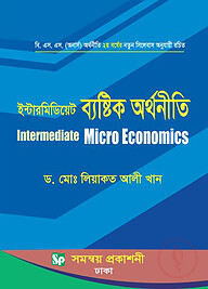 ইন্টারমিডিয়েট ব্যষ্টিক অর্থনীতি - বি.এস.এস (অনার্স ২য় বর্ষ)