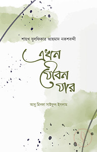 এখন যৌবন যার