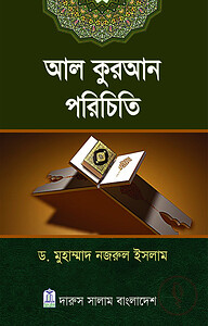 আল কুরআন পরিচিতি