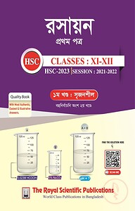 রসায়ন ১ম পত্র (একাদশ-দ্বাদশ শ্রেনি ও এইচএসসি পরীক্ষা ২০২৩)