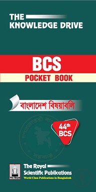 ৪৬তম বিসিএস পকেট বুক [বাংলাদেশ বিষয়াবলী]