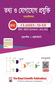 তথ্য ও যোগাযোগ প্রযুক্তি (আইসিটি) - (একাদশ-দ্বাদশ ও এইচএসসি ২০২৩)