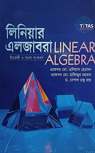লিনিয়ার অ্যালজাবরা - ইংরেজি ও বাংলা সংস্করণ