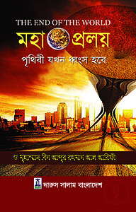 মহাপ্রলয়