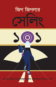 সেলিং ১০১