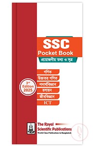 এসএসসি পকেটবুক