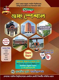 বিজয় গুচ্ছ স্পেশাল প্রশ্নব্যাংক, সাজেশন ও মডেল টেস্ট - বিজ্ঞান বিভাগ