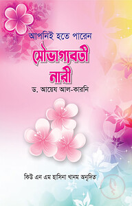 আপনিই হতে পারেন সৌভাগ্যবতী নারী