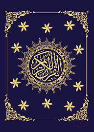 তারতীলুল কুরআন (তাজবীদ কালার)