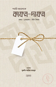 শরয়ি আলোকে কাফন-দাফন