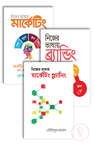 নিজের ভাষায় ব্র্যান্ডিং ও মার্কেটিং