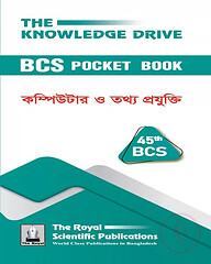 ৪৬তম বিসিএস পকেট বুক - কম্পিউটার ও তথ্য প্রযুক্তি