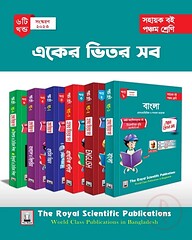 প্রাথমিক শিক্ষা সমাপনী সহায়িকা (৬টি বই) (৫ম শ্রেণি - পরীক্ষা ২০২৩)