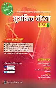 মুসাফির বাংলা ২