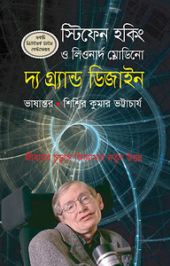 দ্য গ্র্যান্ড ডিজাইন