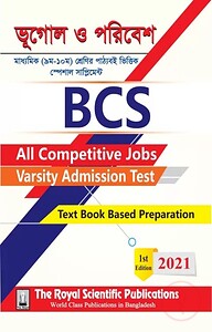 বিসিএস-ভূগোল ও পরিবেশ (৯ম-১০ম শ্রেণির পাঠ্যবই ভিত্তিক স্পেশাল সাপ্লিমেন্ট)