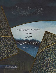 مختصر المعاني (মুখতাসারুল মাআনী)
