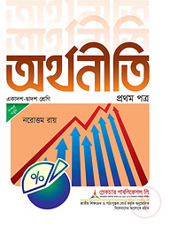 লেকচার অর্থনীতি ১ম পত্র (একাদশ-দ্বাদশ)