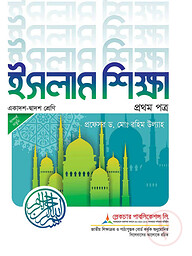 লেকচার ইসলাম শিক্ষা ১ম পত্র - পরীক্ষা ২০২৬