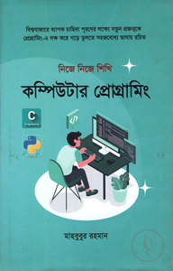 কম্পিউটার প্রোগ্রামিং