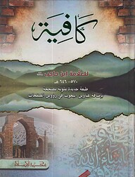 কাফিয়া (كافية)