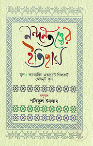 নন্দনতত্ত্বের ইতিহাস