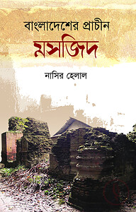 বাংলাদেশের প্রাচীন মসজিদ