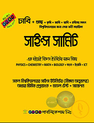 সাইন্স সামিট