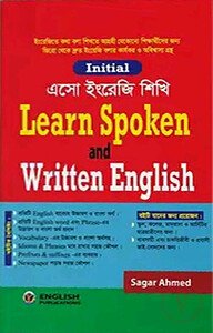 এসো ইংরেজি শিখি Learn Spoken and Written English