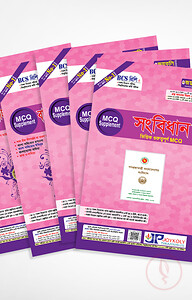 জয়কলি বিষয়ভিত্তিক গুরুত্বপূর্ণ এমসিকিউ প্যাকেজ