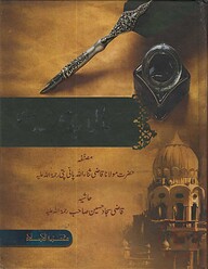 مالا بد منه فارسي (মালা বুদ্দা মিনহু)