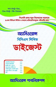 অ্যাসিওরেন্স বিসিএস লিখিত ডাইজেস্ট