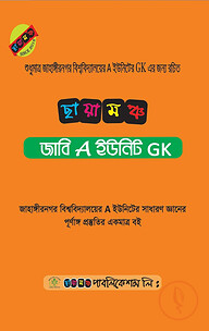 ছায়ামঞ্চ জাবি A ইউনিট GK