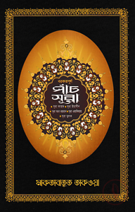 বরকতময় পাঁচটি সুরা