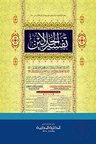 تفسير الجلالين (তাফসীরে জালালাইন)