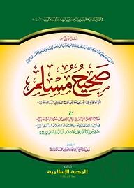 সহীহ মুসলিম - ২য় খণ্ড [কাদিম]