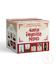 উমাইয়া খিলাফতের ইতিহাস (৫ খণ্ডে সমাপ্ত)