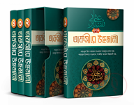 পূর্ণাঙ্গ তাফসীরে উছমানী (৪ খন্ডে)