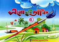 ছবি আঁকী ২ - কওমী মাদরাসা