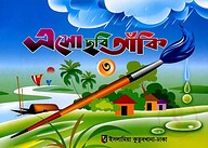 ছবি আঁকী ৩ - কাওমী মাদরাসা