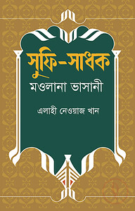 সূফি সাধক মওলানা ভাসানী