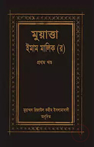 মুয়াত্তা মালেক