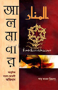 আল মানার