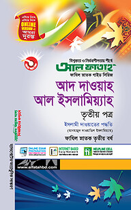আদ দাওয়াহ আল ইসলামিয়্যাহ - তৃতীয় পত্র