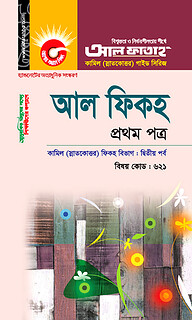 কামিল আল ফিকহ : ফিকহ ২য় পর্ব