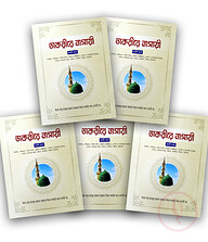 তাকরীরে নাসাঈ (১-৫ খণ্ড)