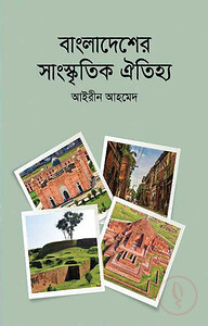 বাংলাদেশের সাংস্কৃতিক ঐতিহ্য