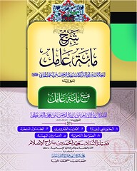 شرح مائة عامل (শরহে মিয়াতে আমেল)